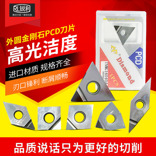 数控金刚石刀片外圆车刀粒万龙达