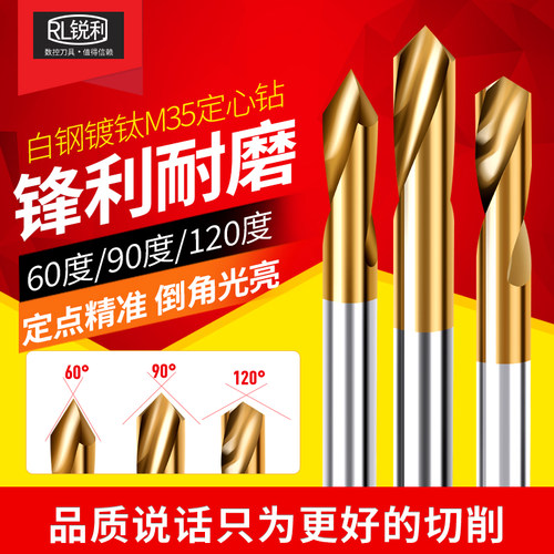 锐利高速白钢镀钛定点钻定心钻