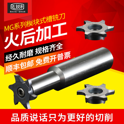锐利MG系列模块式槽T型铣刀