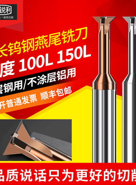 锐利 钨钢加长燕尾铣刀45度倒角铝用不锈钢涂层燕槽铣刀150 100
