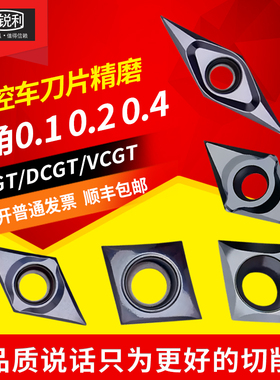 锐利菱形走心机精车内孔刀片DCGT11T301 CCGT09T304ML钢件不锈钢