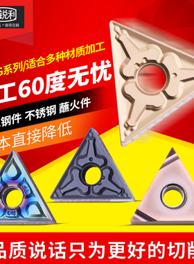 锐利数控车刀片专业不锈钢钢件合金刀头TNMG160408三角形刀片