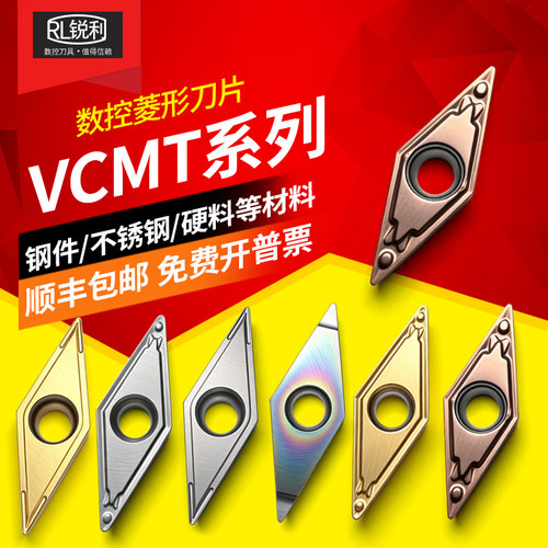 锐利数控VCMT菱形刀片钢不锈用