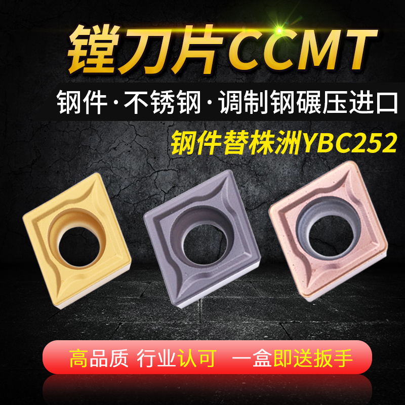 锐利数控镗刀片菱形专业不锈钢内孔车床CCMT09T04陶瓷刀粒镍合金