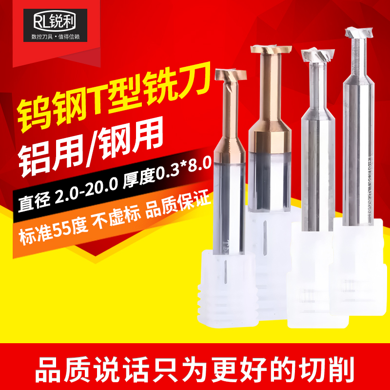 锐利钨钢不锈钢T型铣刀合金非标