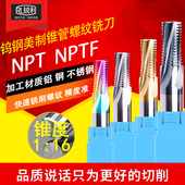 包邮 18铣刀 锐利钨钢螺纹铣刀NPT美制锥管合金CNC加工中心NPTF3