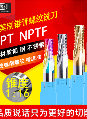锐利钨钢螺纹铣刀NPT美制锥管合金CNC加工中心NPTF3/8-18铣刀包邮