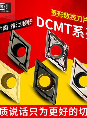 锐利数控菱形刀片DCMT11T304镗孔合金不锈钢DCMT070204刀粒铸铁