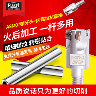 锐利高端锁牙式 铣刀头快进给ASM07内冷锁牙加硬ESE07