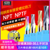 包邮 18铣刀 锐利钨钢螺纹铣刀NPT美制锥管合金CNC加工中心NPTF3