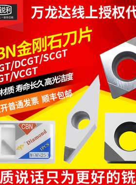 万龙达金刚石CBN氮化硼镗刀片数控车床CCGT060204 DCGT11T3刀粒