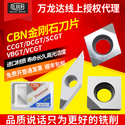 万龙达金刚石CBN氮化硼镗刀片数控车床CCGT060204 DCGT11T3刀粒