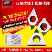 万龙达数控刀片金刚石PCD铜铝车床内孔CCGT09T304 DCGT车刀片刀头