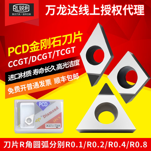 金刚石PCD镗刀片万龙达铝用刀粒