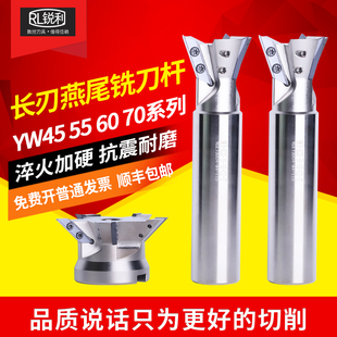 锐利数控加长刃燕尾铣刀杆YW75 YW70铣刀盘45/60度开槽XCET3004