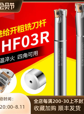 锐利数控刀杆MHF03R铣刀杆快进给开粗双面铣刀杆四角合金铣刀杆