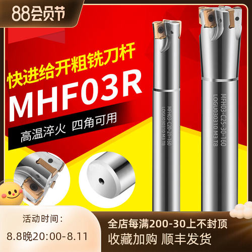 锐利数控刀杆MHF03R铣刀杆快进给开粗双面铣刀杆四角合金铣刀杆