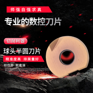 包邮 数控铣刀片加工球头不锈钢铣刀片R8 R16刀粒整体球头 R12 R10