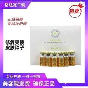 正品铭肽冻干粉2ml*3对修复敏感受损痘痘痘印肌肤实体店铺包邮