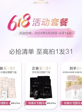 精华液安米娜中秋活动水乳套装