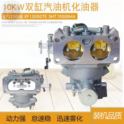 双缸汽油发电机配件13000化油器