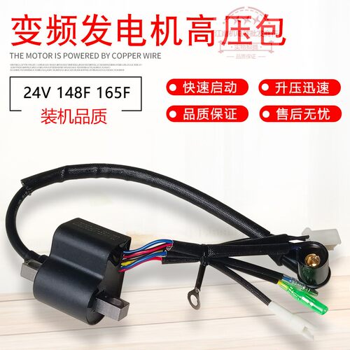 148F汽油发电机高压包点火线圈