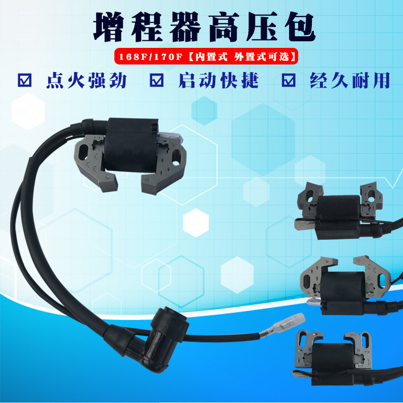 汽油发电机配件5KW增程器高压包 168F170F汽油机电三轮车点火线圈