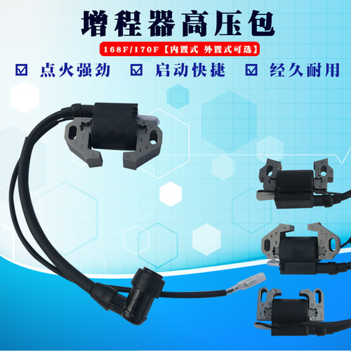 168F170F汽油机电三轮车点火线圈