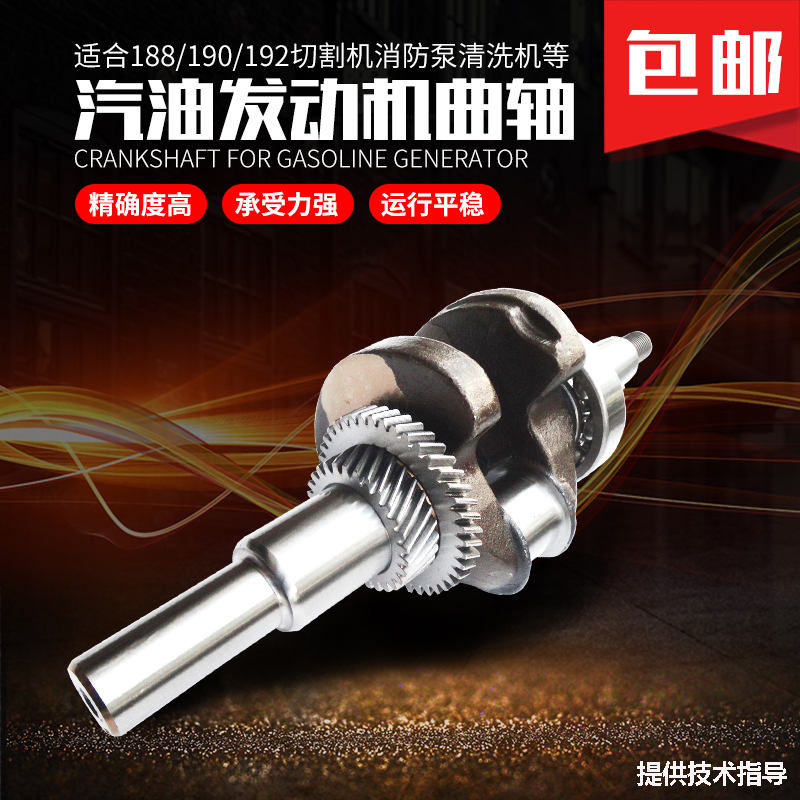 188F 190F汽油发动机配件曲轴 GX390 192F清洗机消防泵切割机曲轴