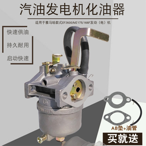 汽油机配件EF2600MZ175化油器