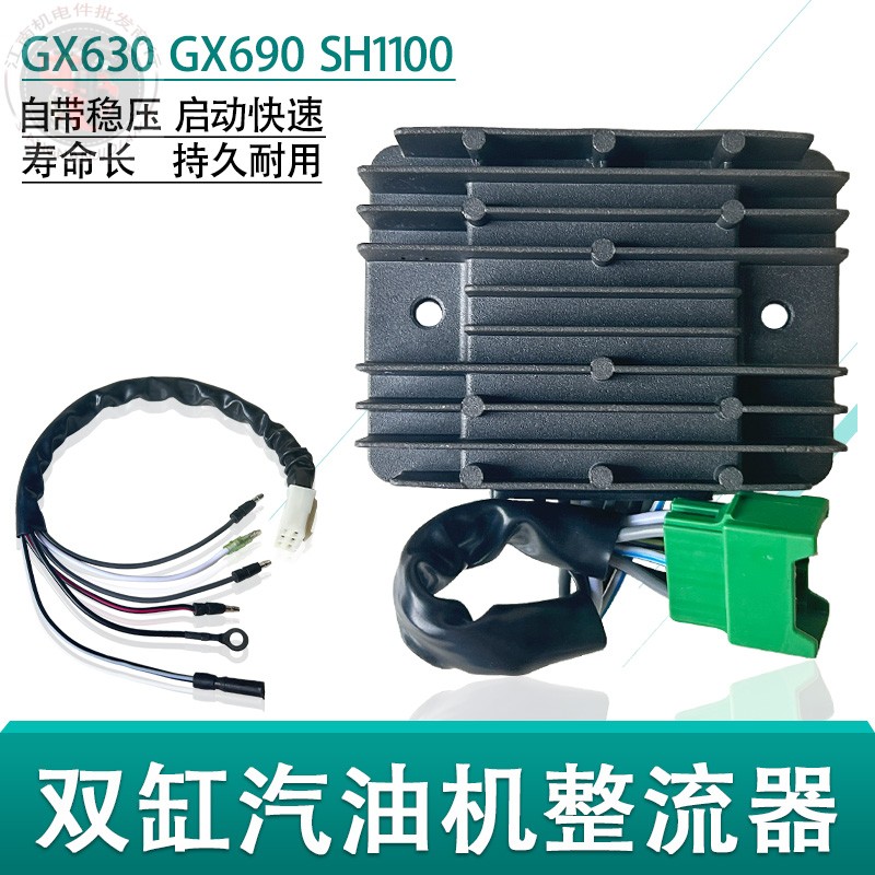 双缸GX630GX690汽油机配件稳压器