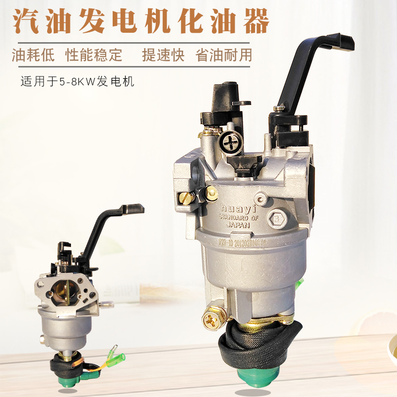 汽油发电机配件5-8.5KW化油器 6.5千瓦化油器188F 190F手动化油器 五金/工具 发电机组零部件 原图主图