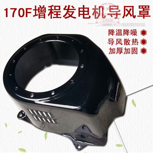 汽油增程器变频发电机拉盘大罩