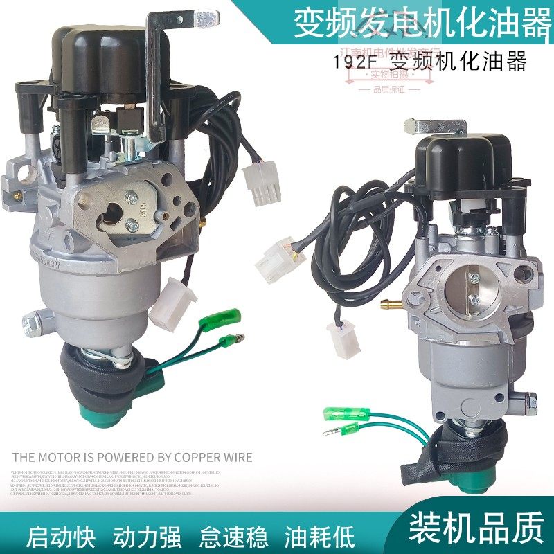 数码变频机汽油发电机配件化油器