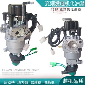 数码变频机汽油发电机配件化油器