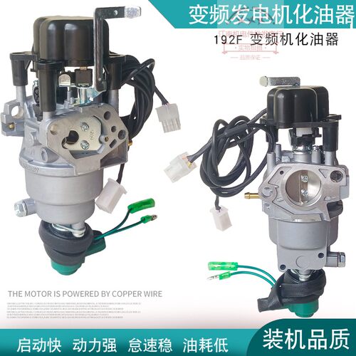 数码变频机汽油发电机配件化油器