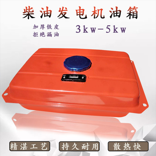 柴油发电机配件开架机组油箱