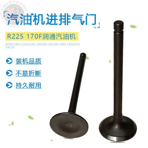 R225汽油增程发电机配件172F气门