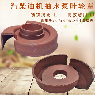 168F170F汽油机铝抽水泵配件2寸3寸叶轮罩 4寸自吸泵涡流壳水叶罩