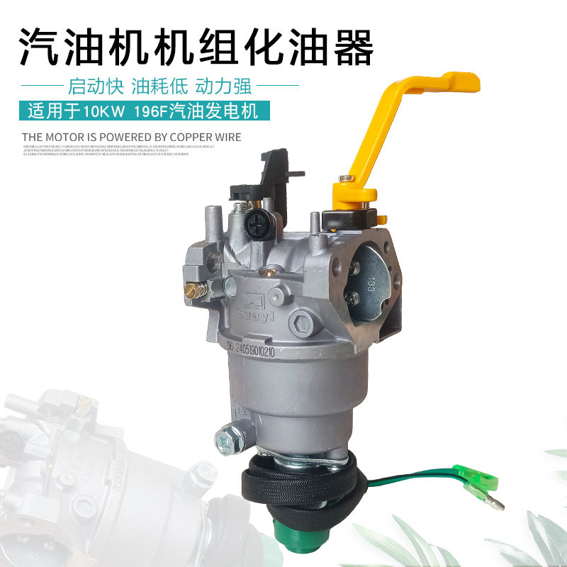 196FD汽油发电机配件10KW化油器