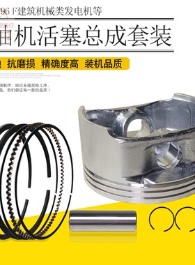 6寸8寸水泵隆鑫绿田196F单缸汽油发电机配件10KW 13000活塞环总成