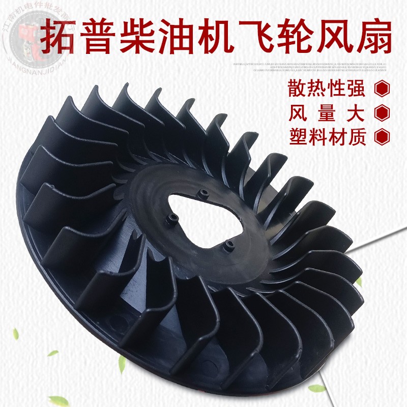 小型卧式拓普款柴油机水泵配件168F170FX汽改柴飞轮风扇 散热叶轮