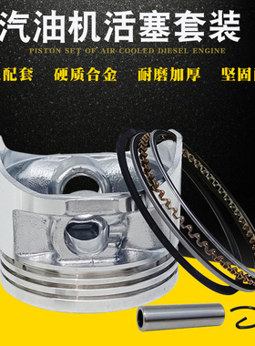 汽油发电机配件168F170F188F190F192F活塞环 GX160汽油机活塞总成