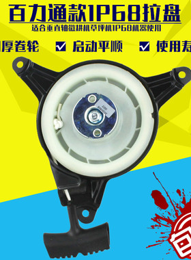 适用于百力通汽油微耕机配件1P651P681P70拉盘草坪机割草机启动器