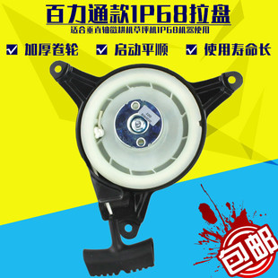 适用于百力通汽油微耕机配件1P651P681P70拉盘草坪机割草机启动器