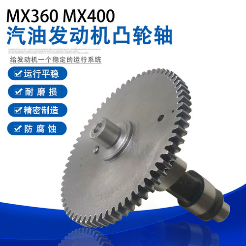 汽油发电机配件360MX400凸轮轴