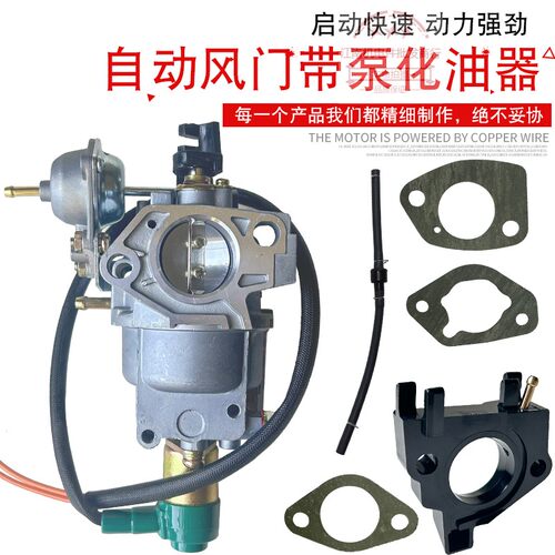 汽油发电机配件自动风门化油器
