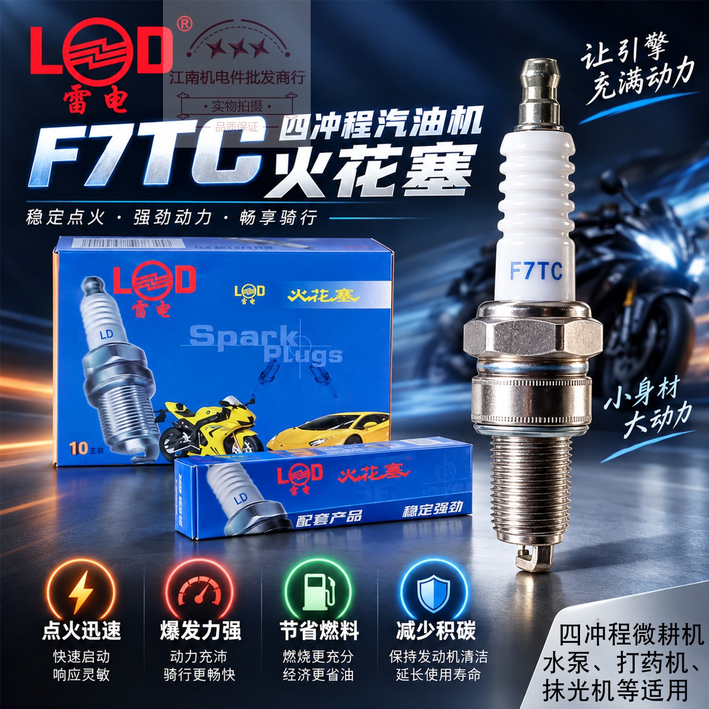 汽油发电机水泵配件168F188F 170 190F GX160GX390火花塞F7TC火嘴