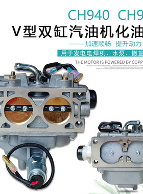双缸汽油发电机配件KGE18E3 适用于科勒CH980 CH940 KL3400化油器