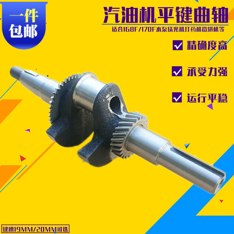 汽油机水泵配件168F 170F GX160抹光机打药机曲轴 2寸3寸水泵曲轴